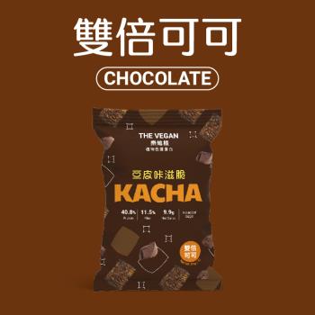 【THE VEGAN 樂維根】KACHA！豆皮咔滋脆 雙倍可可（純素）30g/包