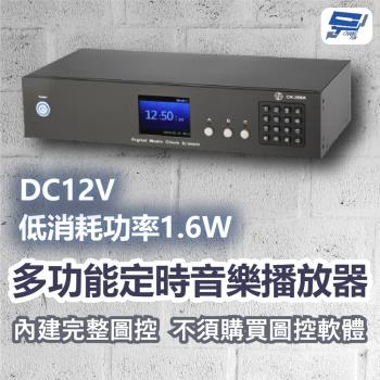 昌運監視器 多功能定時音樂播放器 DC12V 低消耗功率1.6W