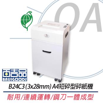 百吉品 B24C3 (3*28mm) A4短碎型碎紙機