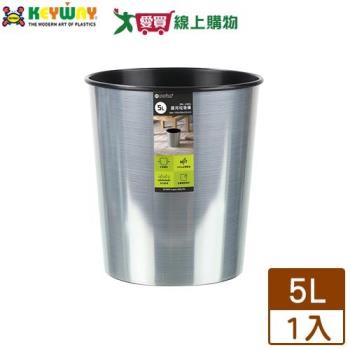 KEYWAY聯府 銀河垃圾桶 5L(IML1001) 臺灣製 金屬色 圓型 簡約 防水 耐用 置物 收納 回收桶【愛買】