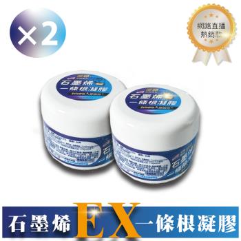 涼感石墨烯一條根凝膠 Ex版- 100g/罐 (2罐)(臺灣製造 現貨快出)