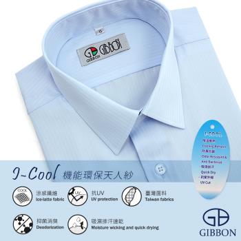 GIBBON 新款天人紗涼感抗菌短袖襯衫 淺藍色(吸濕排汗/速乾/抗菌消臭/抗UV/冰絲涼感衣/商務襯衫)