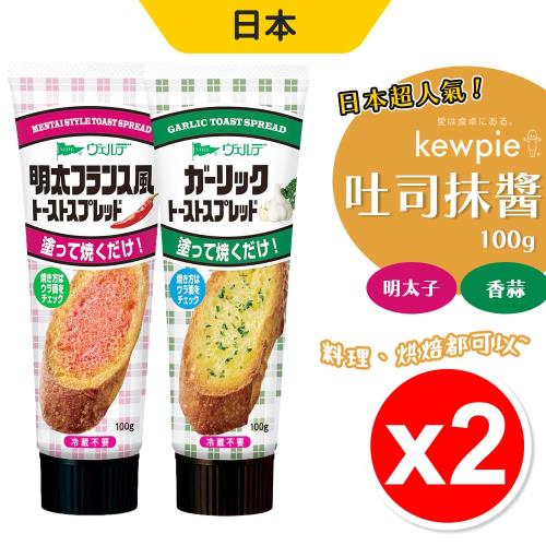 【kewpie】日本 QP 吐司抹醬 【2入組】