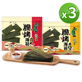 【元本山】脆烤海苔甜辣/椒鹽風味/原味 3袋組(34gx3包)