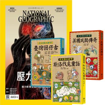 國家地理雜誌（1年12期）贈 有故事的郵票（全3書）