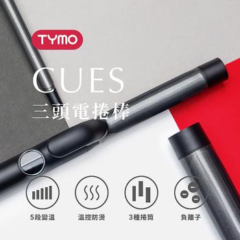 ｜Acore 品好物｜TYMO｜CUES負離子捲髮棒｜三款陶瓷捲筒｜夢幻粉｜經典黑