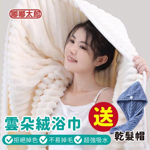 【嘟嘟太郎】超吸水雲朵絨浴巾贈乾髮帽