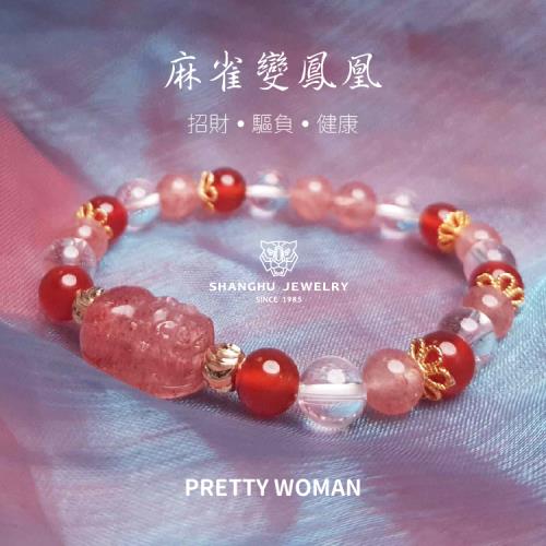 【尚虎珠寶 】玉石水晶 寶石 半寶石  龍年 流年運勢 招財事業 健康轉運 手環 手鍊 人緣 桃花  8mm 草莓晶 豼貅 沙金 純銀配件 手鍊