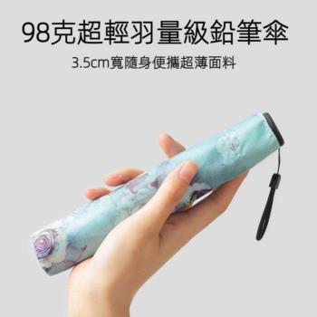 【賞愛禮】日式碳纖維輕量羽毛傘 98g超輕折疊傘 晴雨傘 玫瑰唯美 遮陽傘 摺疊傘 迷你傘 防曬傘