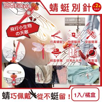 (2盒超值組)日本Eikyu-佩戴式物理驅趕輔助模擬模型小紅蜻蜓妹飾品1入/橘盒-別針款(蜻蜓造型胸針,戶外遮陽帽配件)