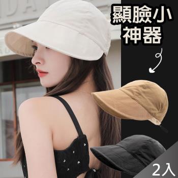 QiMart 大帽簷韓版防曬鴨舌帽/遮陽帽(D款)x2入