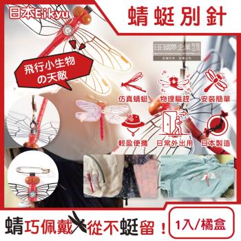 日本Eikyu-佩戴式物理驅趕輔助模擬模型小紅蜻蜓妹飾品1入/橘盒-別針款(小生物防範,蜻蜓造型胸針,戶外遮陽帽配件)