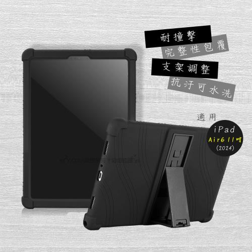 VXTRA 2024 iPad Air6 11吋 全包覆矽膠防摔支架軟套 保護套(黑)
