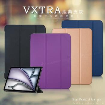 VXTRA 2025/2024 iPad Air7/Air6 11吋 共用 經典皮紋三折保護套 平板皮套