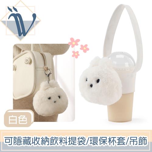 Viita 鬆軟舒壓咪兔 可隱藏收納飲料提袋/環保杯套/絨毛吊飾