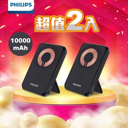 【超值2入組】PHILIPS 飛利浦 10000mAh立架式磁吸無線快充行動電源 DLP2716Q*2