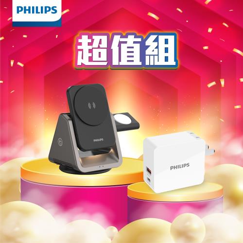 【超值優惠組】PHILIPS 飛利浦 黑金剛磁吸三合一磁吸充電座+USB-C 30W PD充電器 DLK3540Q+DLP5320C