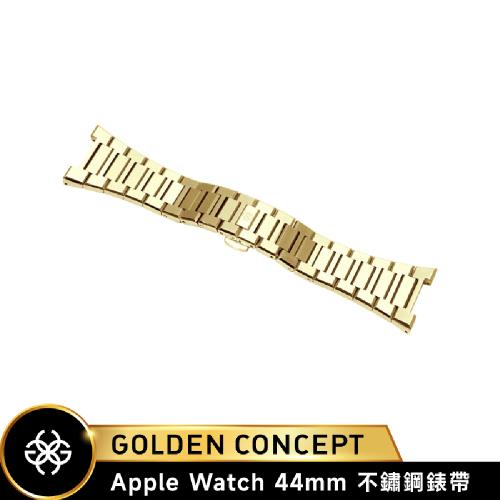 【Golden Concept】APPLE WATCH 44mm / 45mm 不鏽鋼錶帶 ST-44-SL-G