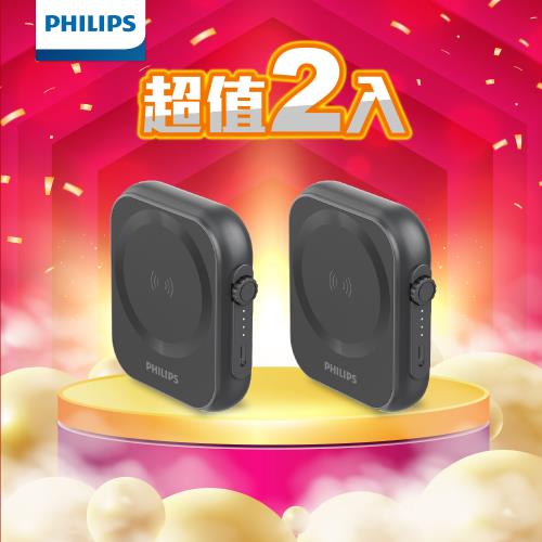 【超值2入組】PHILIPS 飛利浦 黑金剛磁吸三合一磁吸行動電源 DLP2556Q*2