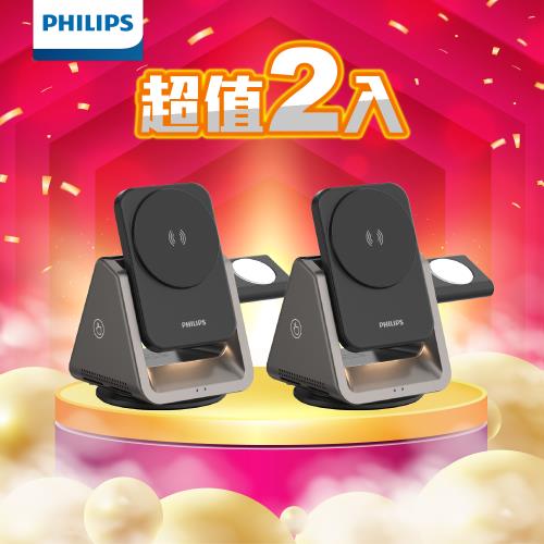 【超值2入組】PHILIPS  飛利浦 黑金剛磁吸三合一磁吸充電座 DLK3540Q*2
