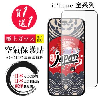 買一送一 iPhone 15/14/13/Pro/Plus/Pro Max 保護貼日本AGC 全覆蓋高畫質100%透光率鋼化膜