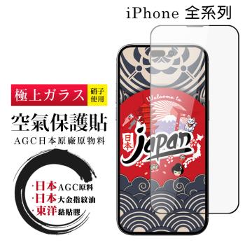 iPhone 15/14/13/Pro/Plus/Pro Max 保護貼日本AGC全覆蓋玻璃高畫質100%透光率鋼化膜