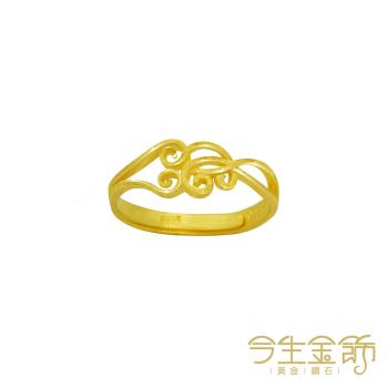 【今生金飾】如意祥雲再現戒 黃金戒指