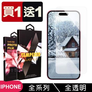 買一送一 iPhone15/11/6/7/Pro/Plus/Pro Max/X/Xs/Xr/Xs Max/s/SE2/SE3 鋼化膜非滿版高畫質保護膜