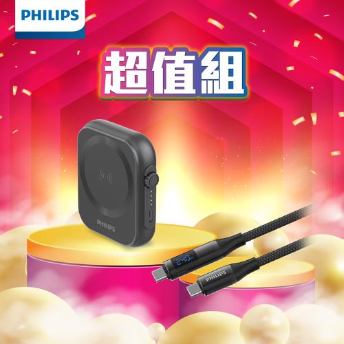【超值優惠組】PHILIPS 飛利浦 黑金剛磁吸三合一行動電源+C2C 240W PD顯示編織快充線125cm DLP2556Q+DLC4582C
