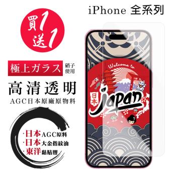 買一送一 iPhone15/11/6/7/Pro/Plus/Pro Max/X/Xs/Xr/Xs Max/s/SE2/SE3 保護貼非全覆蓋鋼化膜