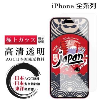 iPhone15/11/6/7/Pro/Plus/Pro Max/X/Xs/Xr/Xs Max/s/SE2/SE3 保護貼日本AGC非全覆蓋玻璃鋼化膜