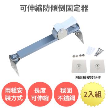 【可伸縮防傾倒固定器 2入組 22-36cm】防倒固定器 萬用 電視固定 家具防傾倒 防倒支撐桿 櫃子固定 地震防倒 兒童防護 居家安全 無痕免打孔