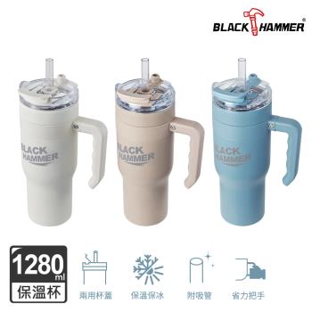 【BLACK HAMMER】316不鏽鋼保溫保冰手提冰壩杯1280ml (三色任選)