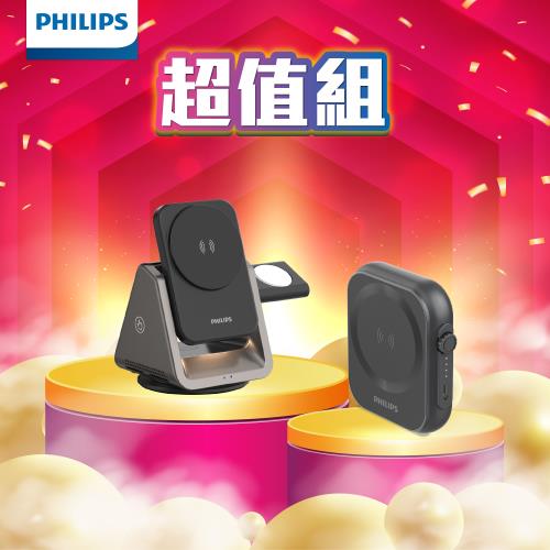 【超值優惠組】PHILIPS 飛利浦 黑金剛磁吸三合一磁吸充電座+黑金剛磁吸三合一行動電源 DLK3540Q+DLP2556Q