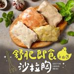 舒肥即食沙拉雞胸肉15片(多種口味組合)