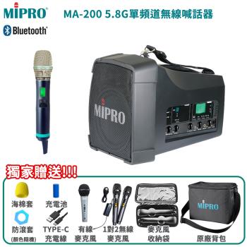 MIPRO MA-200 單頻道5.8G藍芽無線喊話器(ACT-580H)三種組合任意選配