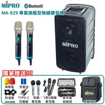 MIPRO MA-929 專業旗艦型 5.8G 無線擴音機(ACT-580H管身/ACT-580T發射器) 六種組合任意選配