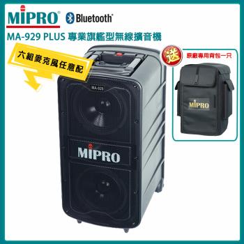 MIPRO MA-929 專業旗艦型 5.8G 無線擴音機(ACT-580H管身/ACT-580T發射器) 六種組合任意選配