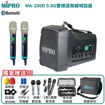 MIPRO MA-200D 雙頻道5.8G版(ACT-580H)旗艦型無線喊話器 六種組合任意選配