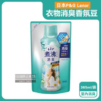 日本P&G Lenor蘭諾-煮沸般超消臭汗味衣物除臭芳香顆粒香香豆365ml/水藍袋-室內消臭(香氛柔軟精,洗衣槽防黴,室內晾曬防臭劑)