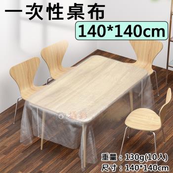 【捷華】一次性桌布-140*140cm