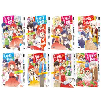 倒數計時！學科男孩（全8書）