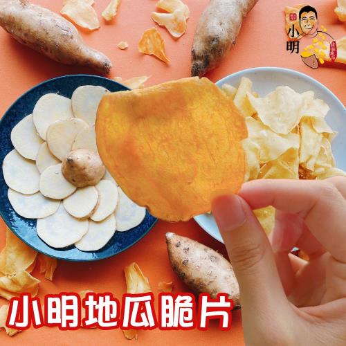 【饒河夜市 小明拔絲地瓜】地瓜脆片15包(90公克/包)