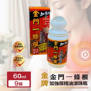 【金牌】金門一條根-加強版 精油滾珠瓶x9