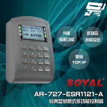 昌運監視器 SOYAL AR-727-E E2 (AR-727H V5) 雙頻EM/MF TCP/IP 多功能門禁讀卡機