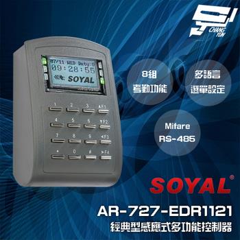 昌運監視器 SOYAL AR-727-E E2 (AR-727H V5) Mifare RS-485 多功能門禁讀卡機