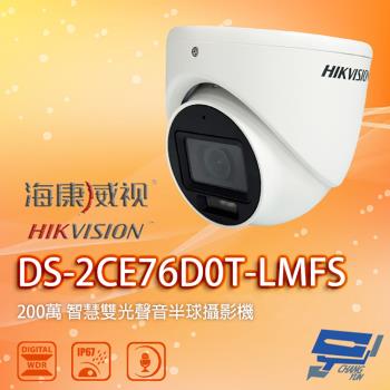 昌運監視器 海康 DS-2CE76D0T-LMFS 200萬 智慧雙光聲音半球攝影機 內建麥克風 紅外線30M