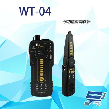 [昌運科技] WT-04 多功能型尋線器+驗電筆 網路線 同軸線 電話線 可探測光纖線路 外接音訊輸出