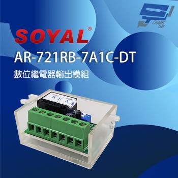 [昌運科技] SOYAL AR-721RB(AR-721RB-7A1C-DT) 數位繼電器輸出模組 延遲型繼電器模組