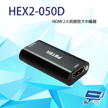 [昌運科技] HEX2-050D 4K2K HDMI 2.0訊號放大中繼器 支援3D影像格式 支援HDCP 2.2版